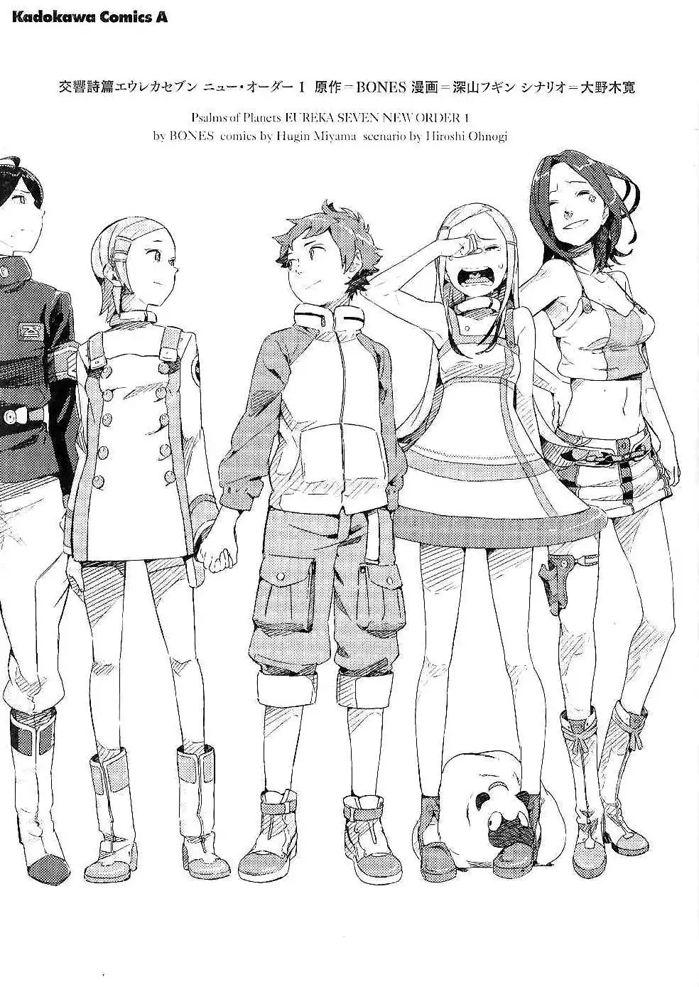 Koukyou Shihen Eureka Seven - New Order Chapter 1 3